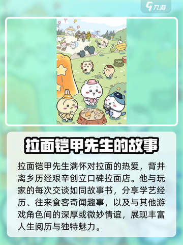 口袋吉伊卡哇拉面铠甲先生介绍介绍截图3