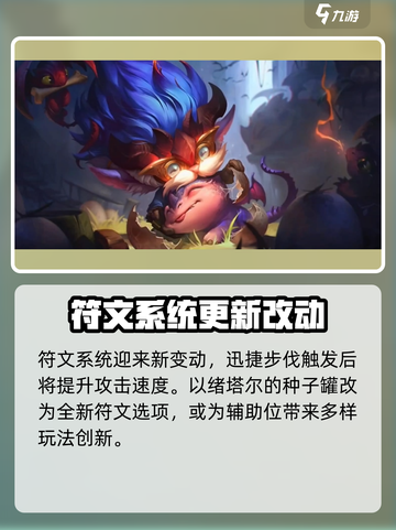 英雄联盟手游5.3更新内容介绍介绍截图4