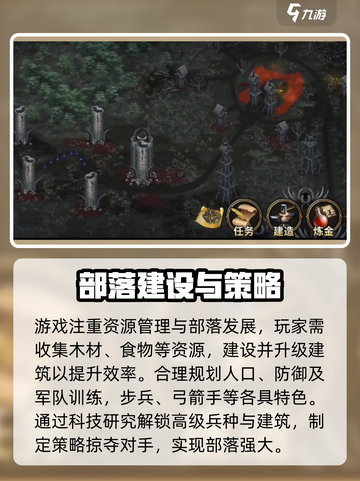 部落与战争攻略大全介绍截图2