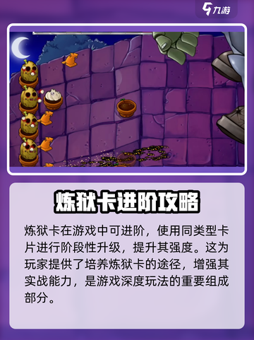 植物大战僵尸抽卡版🔥炼狱卡全解析来了！截图4