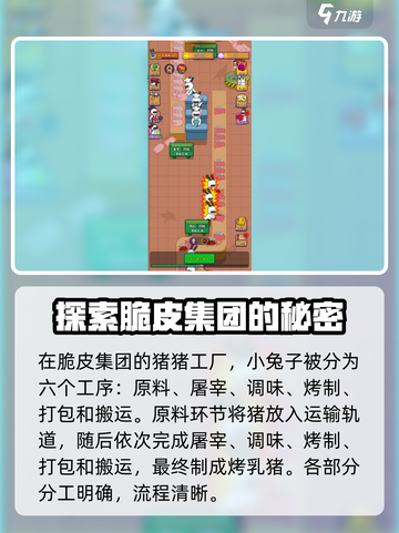 兔克创业记怎么封猪圈介绍截图3