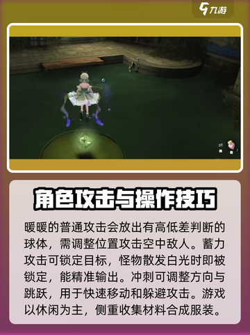 无限暖暖攻略大全介绍截图4