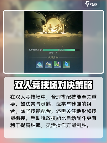踏风行竞技场怎么玩介绍截图4