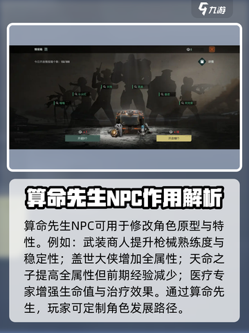 代号56珍珠城NPC作用是什么介绍截图2