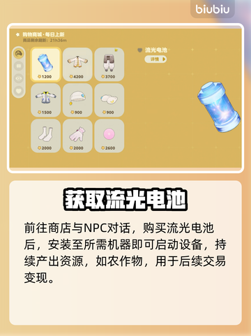 星布谷地⚡流光电池竟能这样用？💥截图3