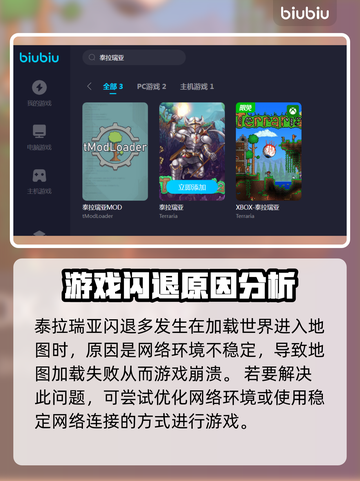 泰拉瑞亚闪退？这些问题搞定它！💥🎮截图3