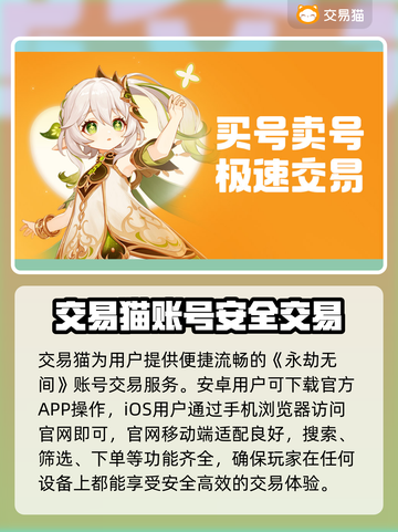 永劫无间账号交易🔥专业平台分享，快速上分秘籍💥截图2