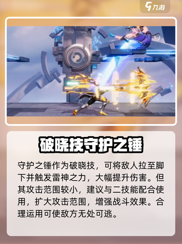 星之破晓孙策🔥必杀技全解析，超劲爆技能等你来战！截图5