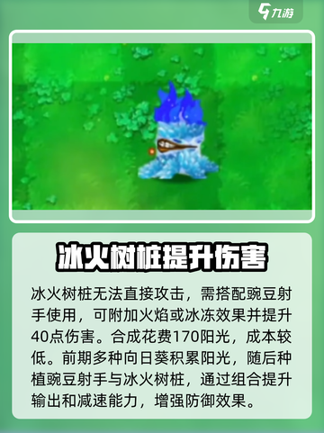 植物大战僵尸杂交版🔥树桩居然有这作用！ Zombies惊呆了截图3