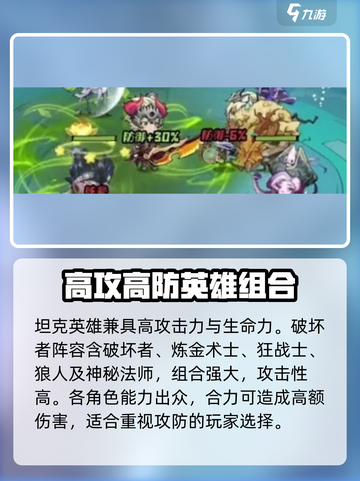 奇幻森林岛最强阵容推荐介绍截图2