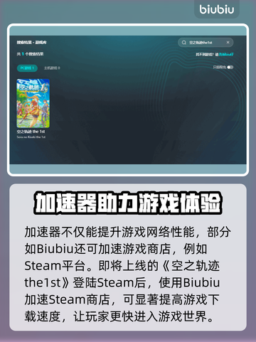 🎮空之轨迹the1st下载太慢？秒杀提速技巧🔥截图3