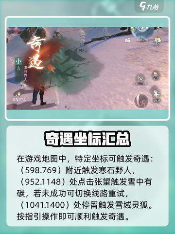 逆水寒昆仑虚地图奇遇有哪些介绍截图3