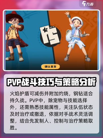 洛克王国手游pvp玩法介绍介绍截图4