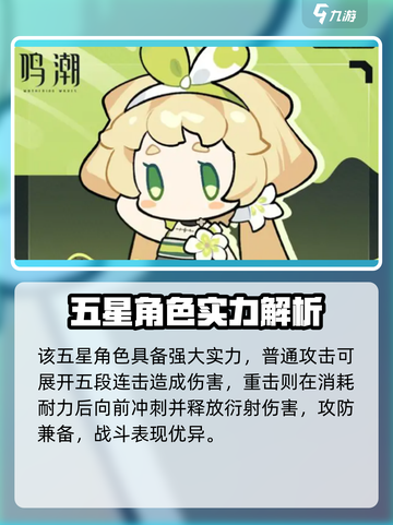 《鸣潮》维里奈几星？超稀有角色揭秘💥截图2