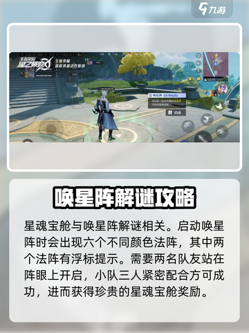 星之破晓星魂宝仓是什么介绍截图2