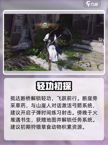 🔥燕云十六声新手必看！新人玩家速成秘籍💥截图4