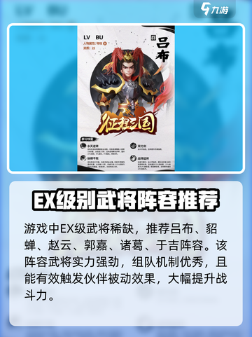 征程三国ex武将阵容都有哪些介绍截图2