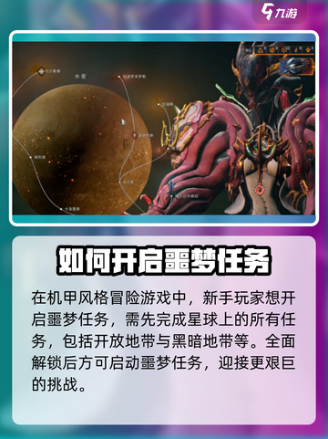 星际战甲手游🔥噩梦任务开启攻略来啦！截图2