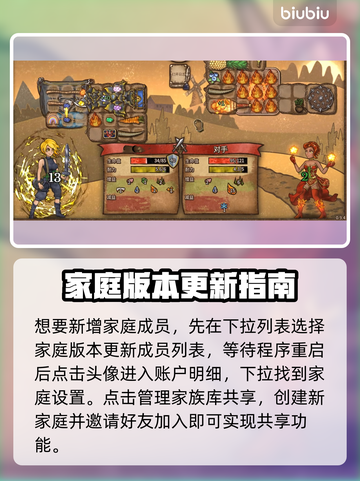 背包乱斗🔥家庭共享账号创建全攻略来啦！截图4