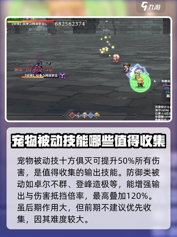 再刷一把2金色传说宠物技能是什么介绍截图3