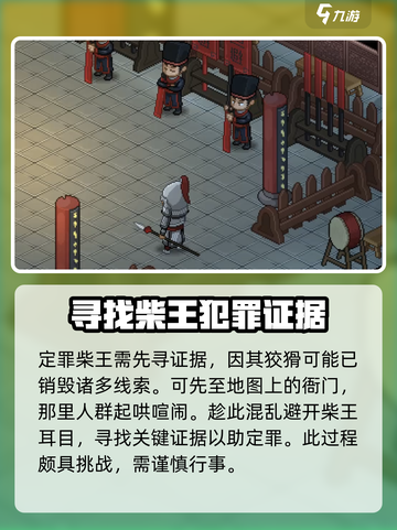 《大侠立志传》柴王定罪🔥超详细攻略来啦！💡截图2