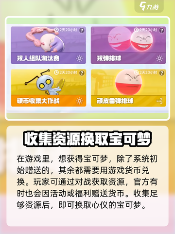 宝可梦大集结🔥招募秘籍，快速上分必备！截图2
