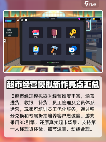 超市经理模拟器公测时间介绍截图4
