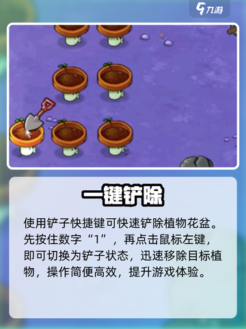🎮植物大战僵尸杂交版铲子秒用技巧！截图2