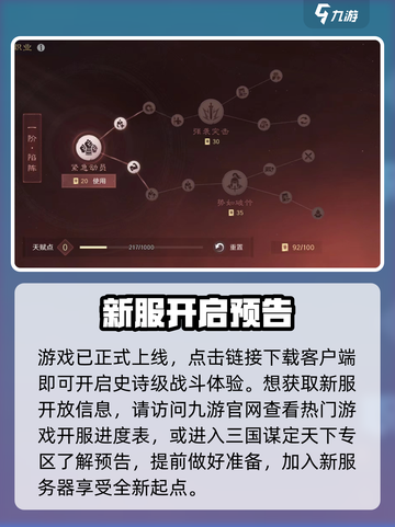 三国谋定天下正式开服时间介绍介绍截图3