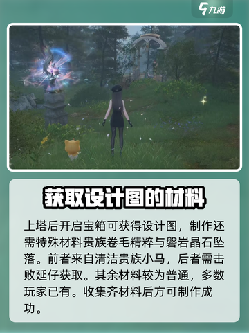 无限暖暖魅力黑云怎么获得介绍截图4