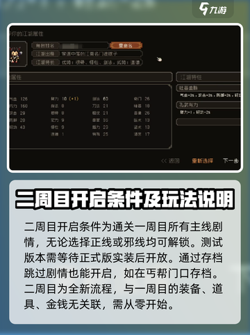 大江湖之苍龙与白鸟怎么开二周目介绍截图2