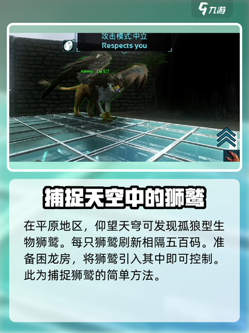方舟终极移动版狮鹫怎么样介绍截图3
