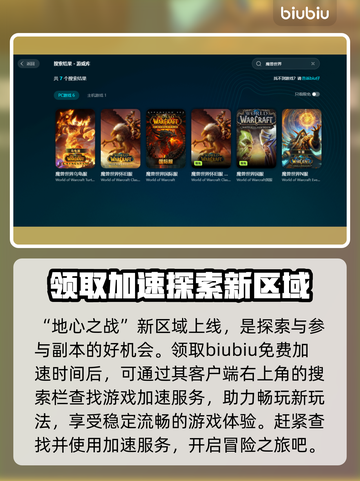 魔兽世界😎必备加速器，稳定不掉线！🔥截图4