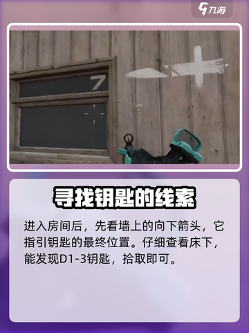 三角洲行动D1-3钥匙获取攻略介绍截图4