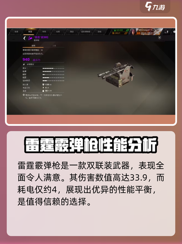 创世战车🔥雷霆霰弹枪数据曝光，威力逆天💥截图2