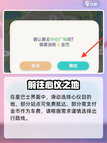 心动小镇巴士秒上车攻略🚌截图3