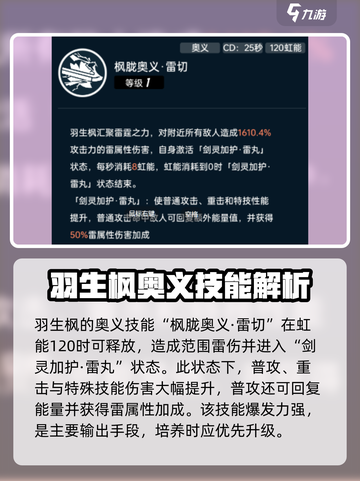 飞跃虹镜羽生枫怎么样介绍截图3