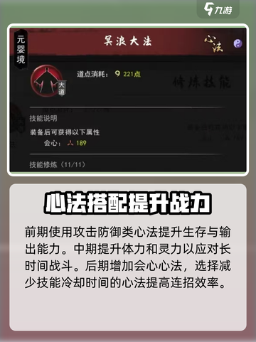 鬼谷八荒心法有哪八种介绍截图3