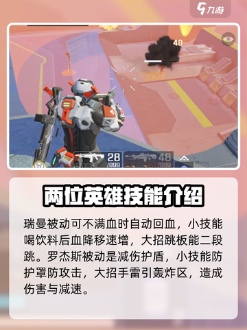 高能英雄技能大全介绍截图2