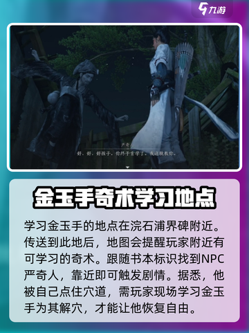 燕云十六声金玉手在哪学介绍截图2