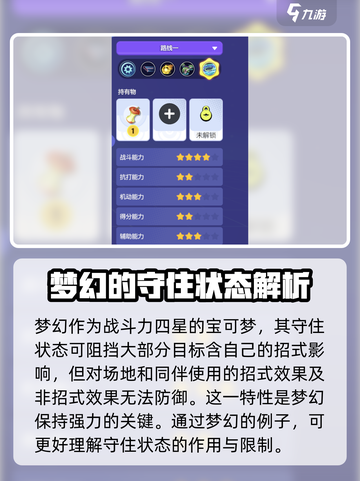 宝可梦大集结守住状态是什么介绍截图2