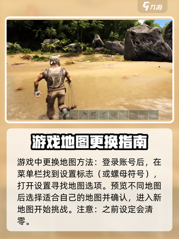 方舟生存进化手游怎么换地图介绍截图2