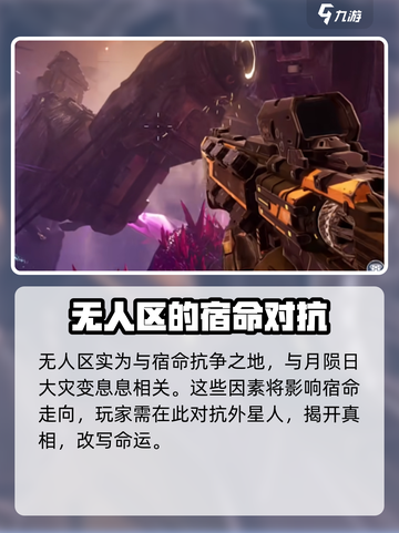 逆战未来无人区剧情介绍介绍截图4