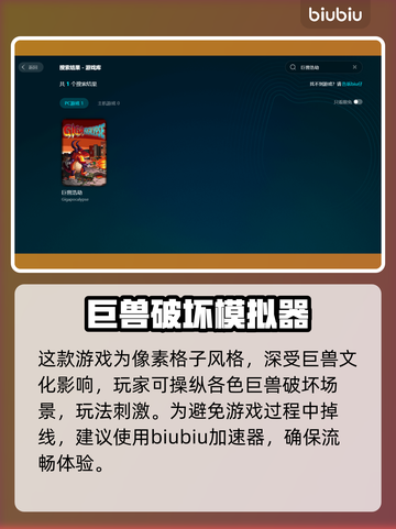 巨兽浩劫掉线？❌稳定工具让你畅玩不中断！🎮🔥截图2