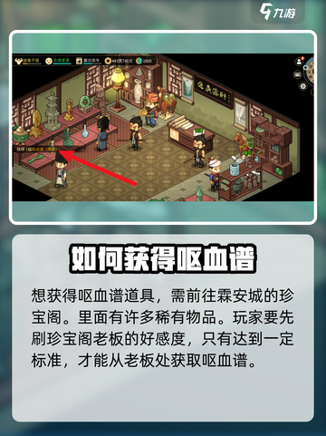 大侠立志传呕血谱怎么获得介绍截图2