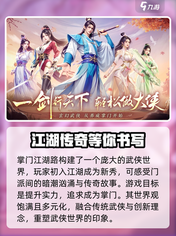 掌门江湖路有人玩吗介绍截图3