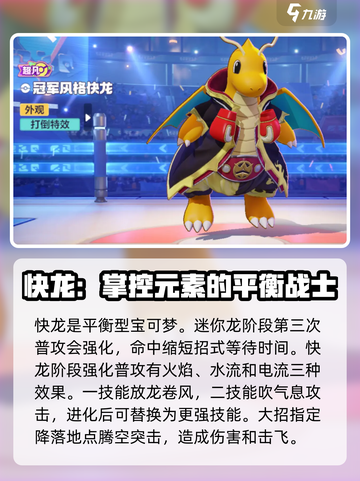 宝可梦大集结宝可梦有哪些介绍截图3