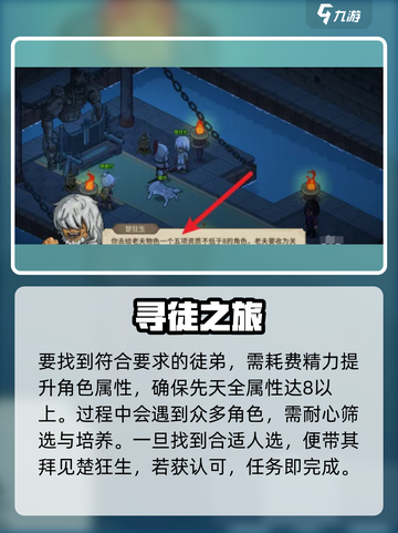 《大侠立志传》楚狂生收徒攻略🔥在哪收徒？✨截图3