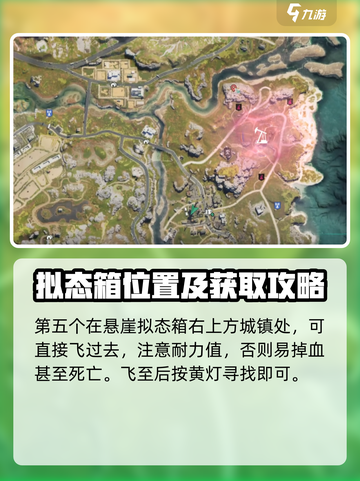 《七日世界》代顿湿地拟态箱位置大曝光！🔥快来看👇截图6
