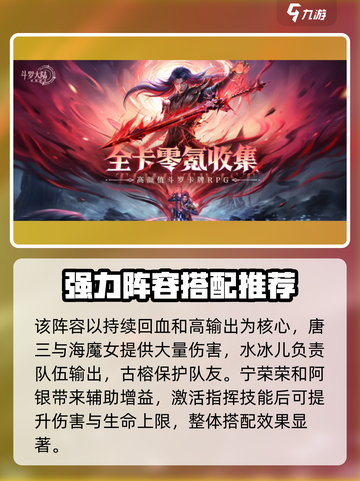 斗罗大陆：水冰儿最强阵容搭配🔥超详细攻略来啦！截图4